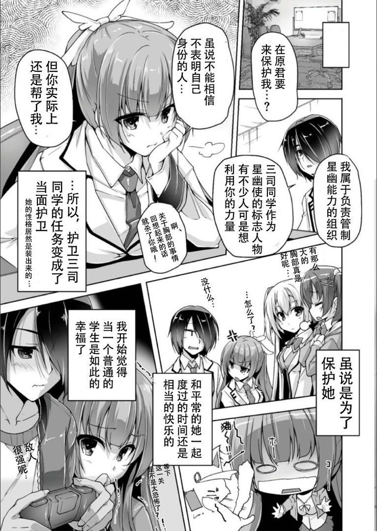 Mitsukasa Ayase to Kokuhaku Hatsu Ecchi