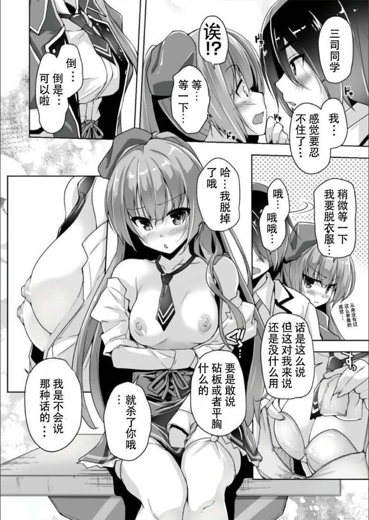 Mitsukasa Ayase to Kokuhaku Hatsu Ecchi
