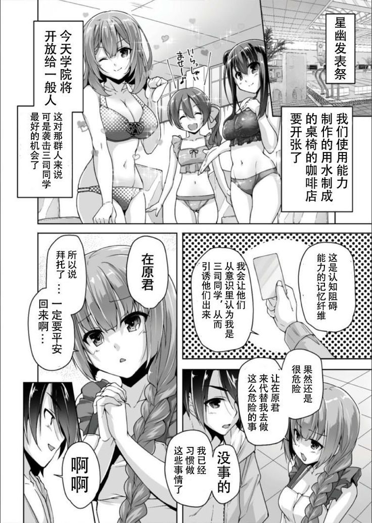 Mitsukasa Ayase to Kokuhaku Hatsu Ecchi
