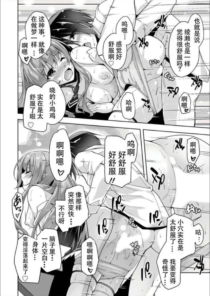 Mitsukasa Ayase to Kokuhaku Hatsu Ecchi