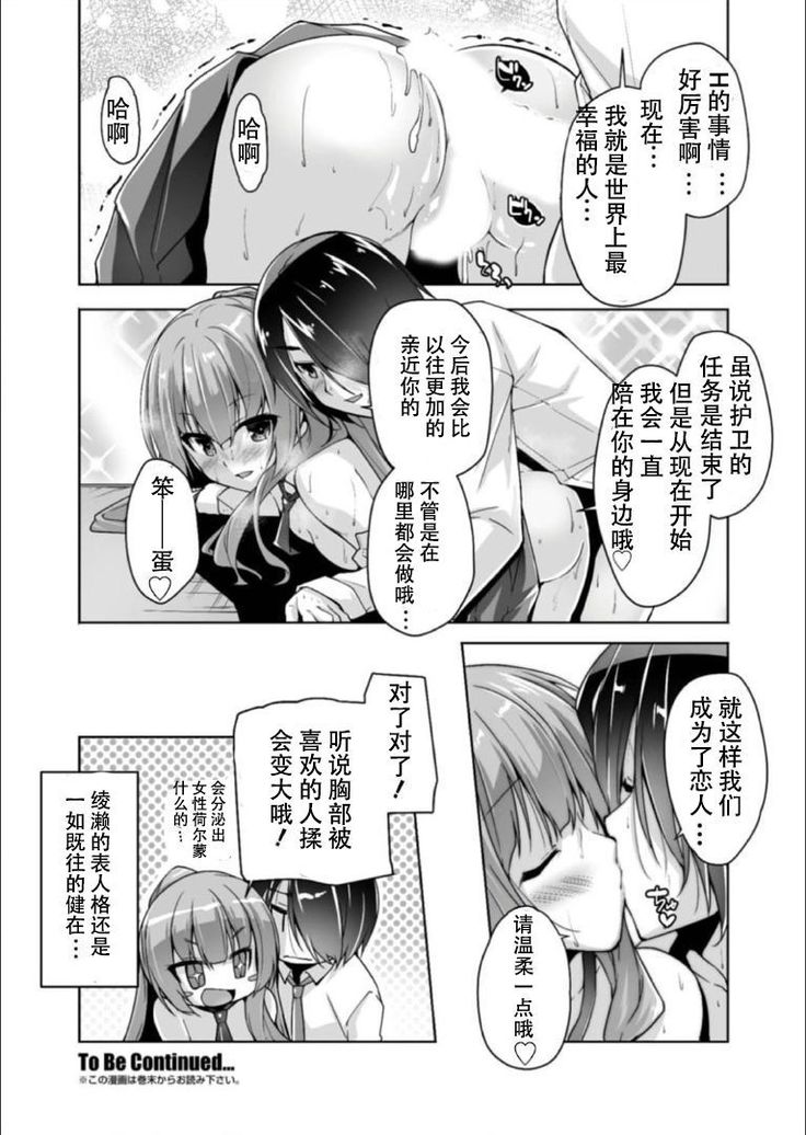 Mitsukasa Ayase to Kokuhaku Hatsu Ecchi
