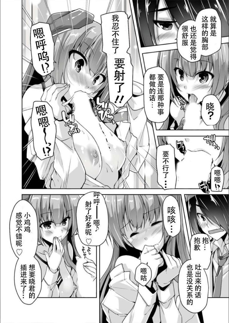 Mitsukasa Ayase to Kokuhaku Hatsu Ecchi