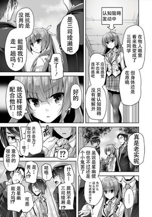 Mitsukasa Ayase to Kokuhaku Hatsu Ecchi Page #6