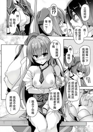 Mitsukasa Ayase to Kokuhaku Hatsu Ecchi Page #11