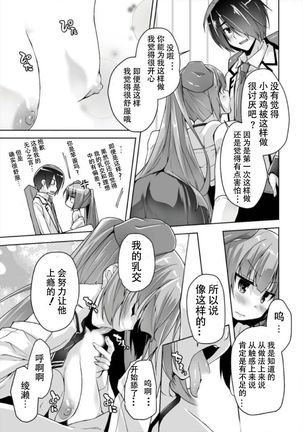 Mitsukasa Ayase to Kokuhaku Hatsu Ecchi Page #14