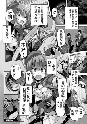 Mitsukasa Ayase to Kokuhaku Hatsu Ecchi Page #3