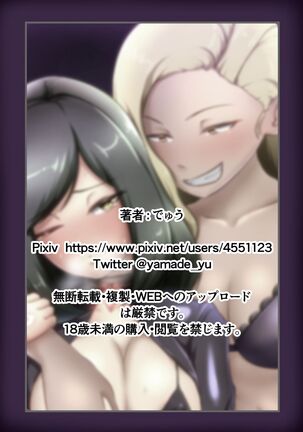 Uchi no Ko ga Ecchi na Teki to Tatakatte Haiboku suru Hanashi ～Arashiko hen 2～ Page #57