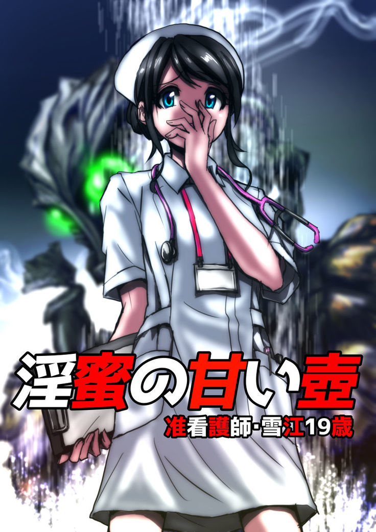 The Pot of Lewd Nectar: Assistant Nurse Yukie 19 Years Old