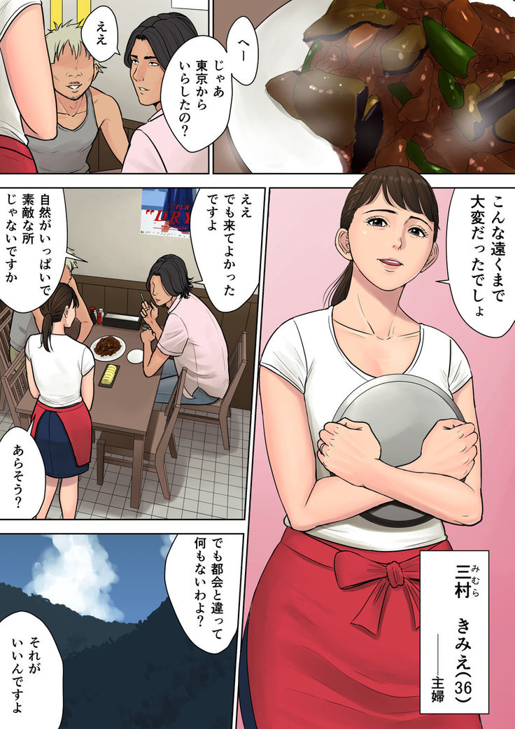 Tokai kara kita Otoko ~Kowasareta Inaka Tsuma~