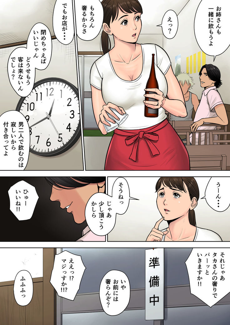 Tokai kara kita Otoko ~Kowasareta Inaka Tsuma~