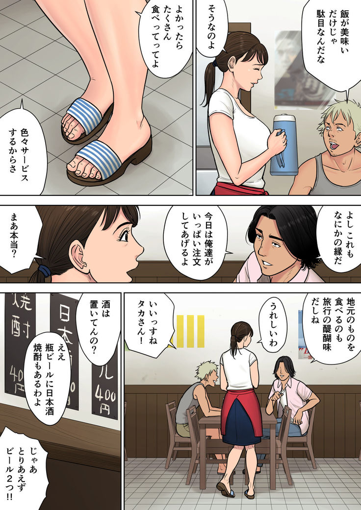 Tokai kara kita Otoko ~Kowasareta Inaka Tsuma~