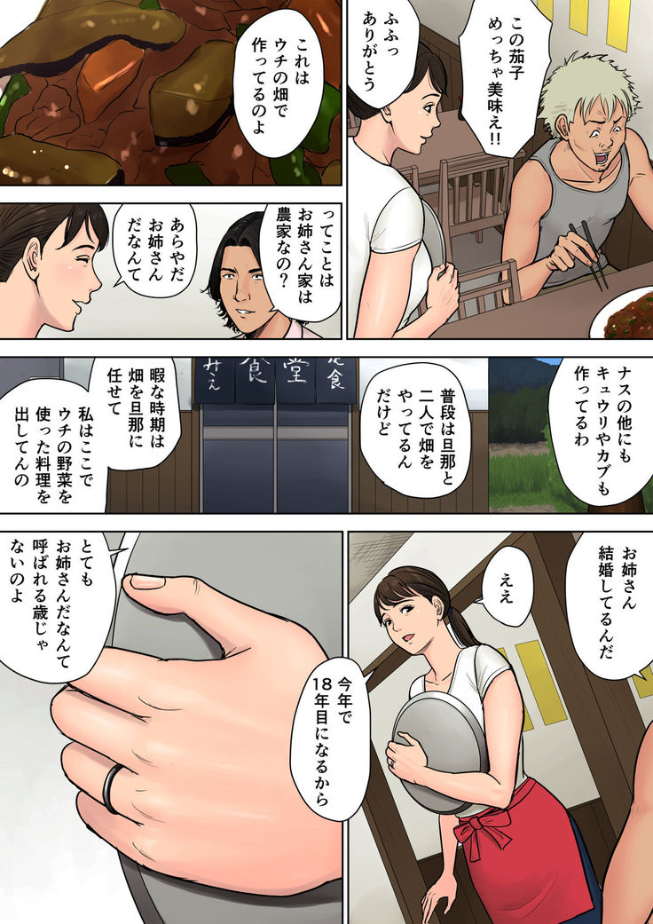 Tokai kara kita Otoko ~Kowasareta Inaka Tsuma~