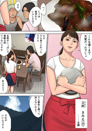 Tokai kara kita Otoko ~Kowasareta Inaka Tsuma~ Page #3