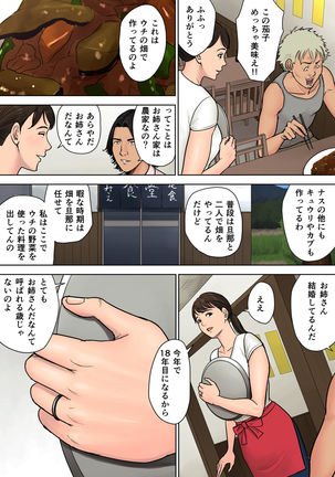 Tokai kara kita Otoko ~Kowasareta Inaka Tsuma~ Page #4