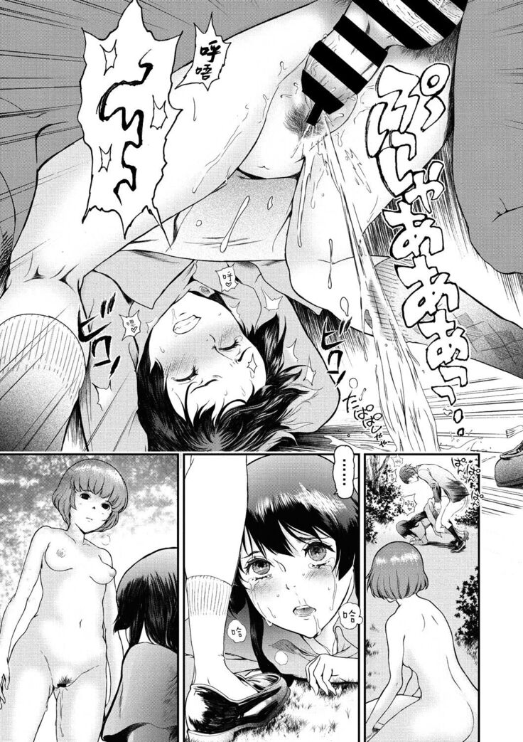 Kuronuma Kouen Inpon Jiken