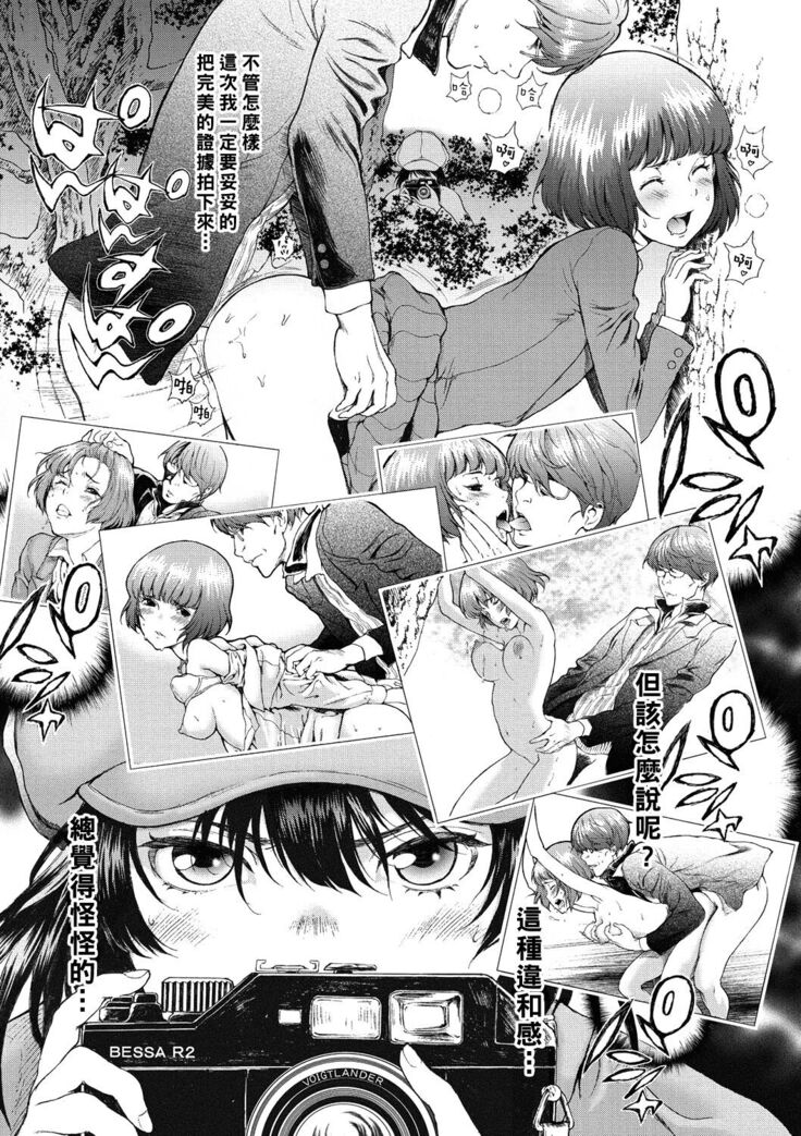 Kuronuma Kouen Inpon Jiken