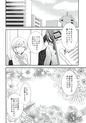 Hanataba no Kanojo Page #27