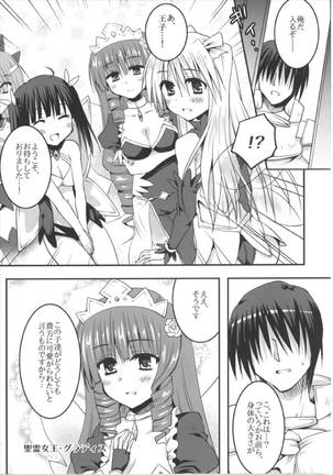 Seirei-tachi to Aishiatte mo Ii yo ne? Page #7