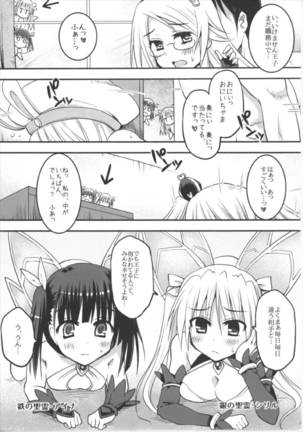 Seirei-tachi to Aishiatte mo Ii yo ne? Page #5