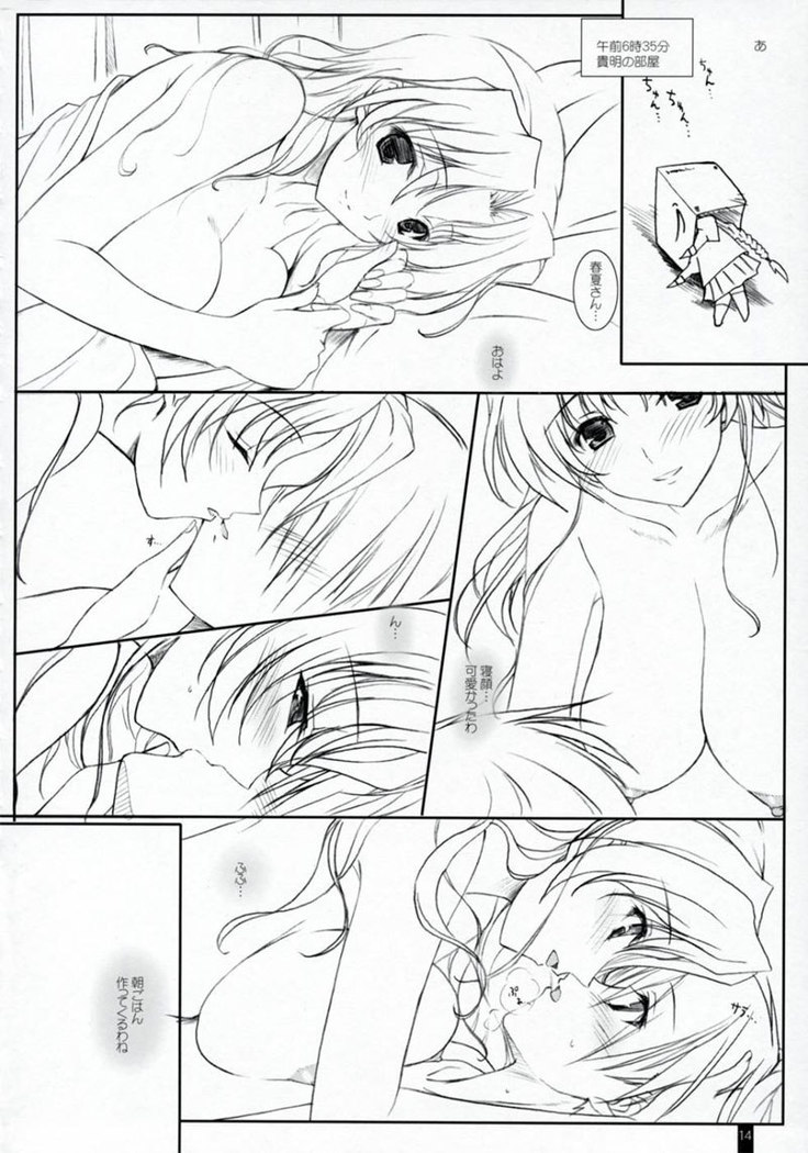 Torokeryu Haruharu