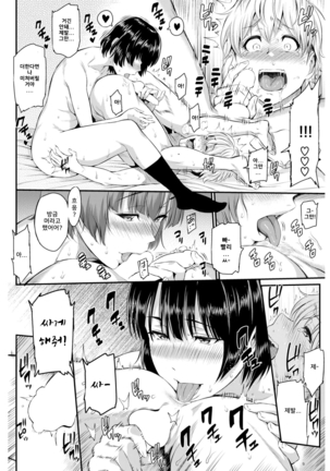 Otona Atsukai | 어른 대우 Page #15