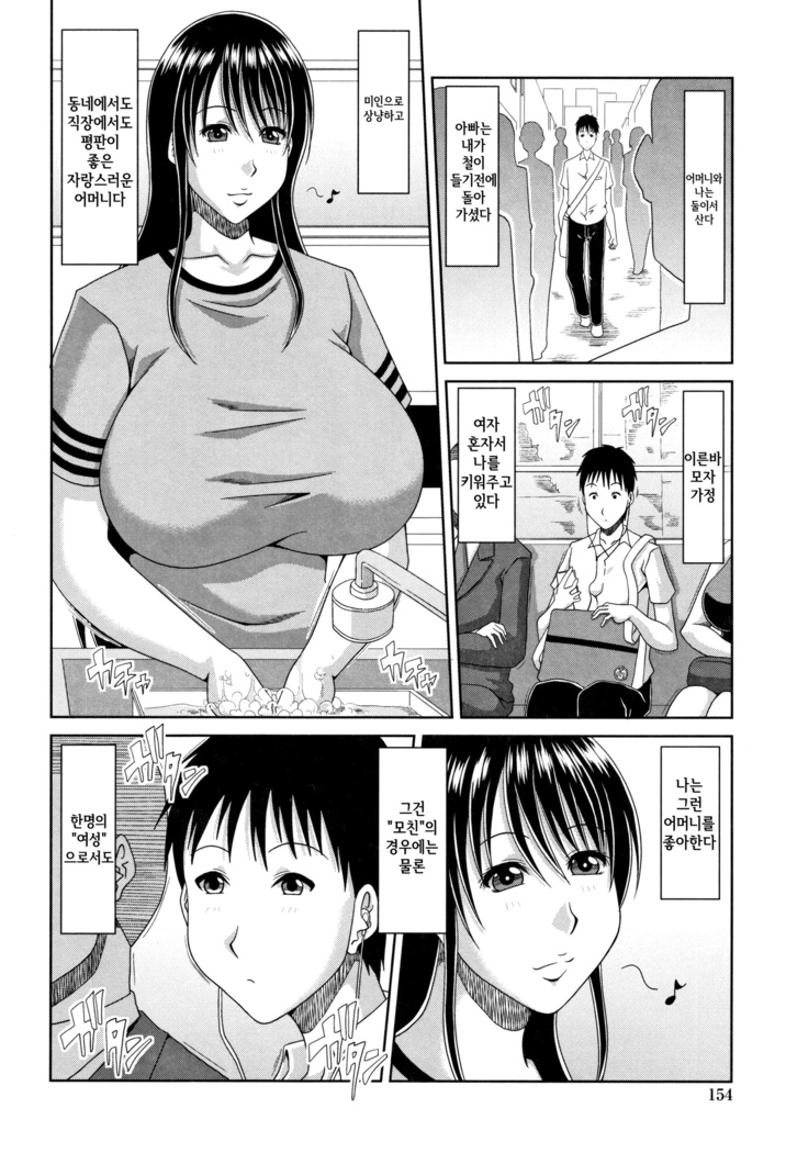 Hannari Otona Kyouiku - Mother's Sex Lesson | 아리따운 성교육