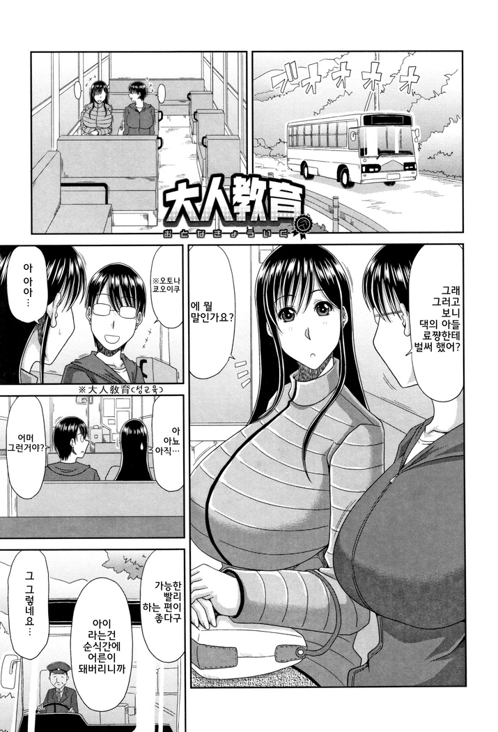 Hannari Otona Kyouiku - Mother's Sex Lesson | 아리따운 성교육