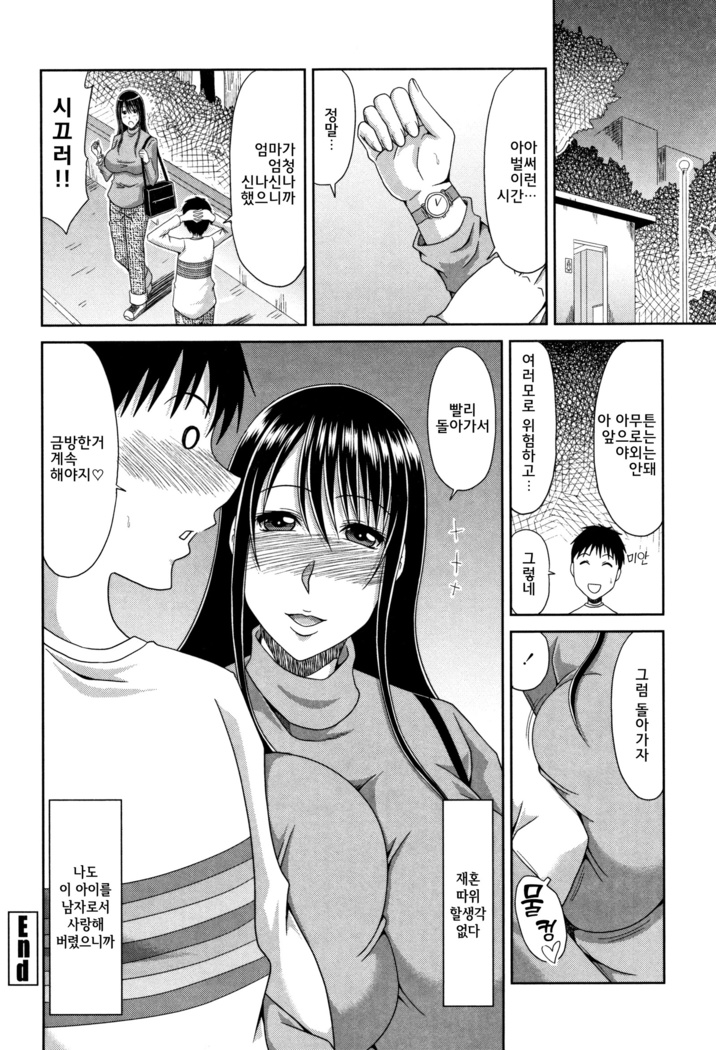 Hannari Otona Kyouiku - Mother's Sex Lesson | 아리따운 성교육