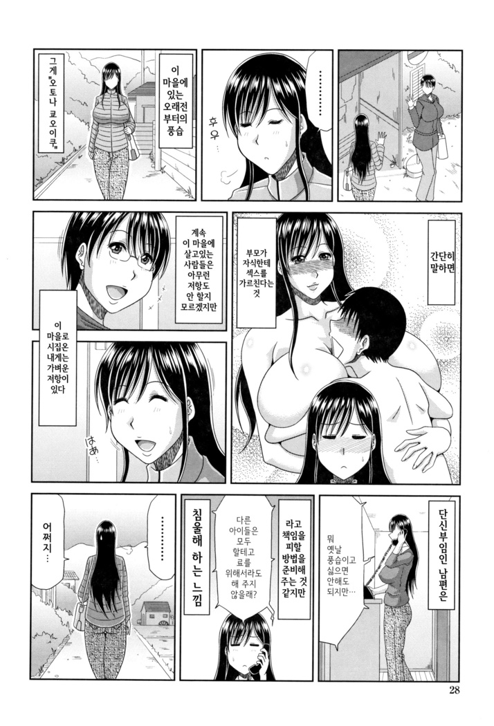 Hannari Otona Kyouiku - Mother's Sex Lesson | 아리따운 성교육