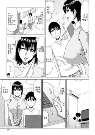 Hannari Otona Kyouiku - Mother's Sex Lesson | 아리따운 성교육 Page #200