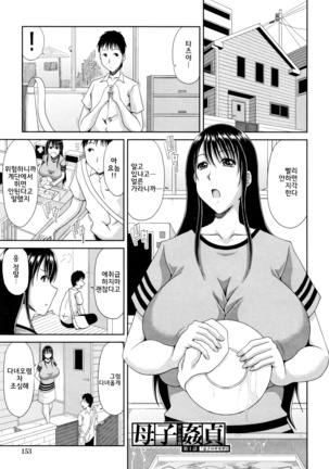Hannari Otona Kyouiku - Mother's Sex Lesson | 아리따운 성교육 Page #156