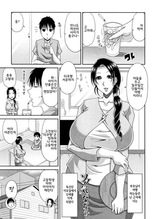 Hannari Otona Kyouiku - Mother's Sex Lesson | 아리따운 성교육 Page #114