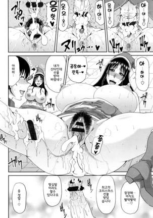 Hannari Otona Kyouiku - Mother's Sex Lesson | 아리따운 성교육 Page #87