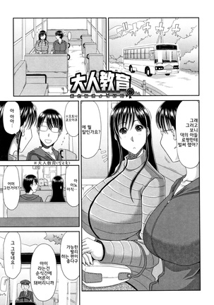 Hannari Otona Kyouiku - Mother's Sex Lesson | 아리따운 성교육 Page #30