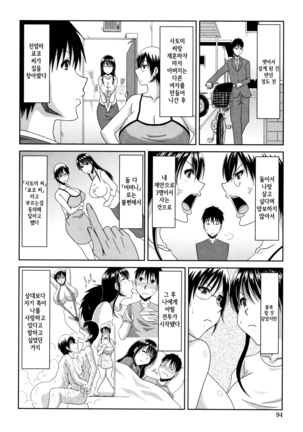 Hannari Otona Kyouiku - Mother's Sex Lesson | 아리따운 성교육 Page #97