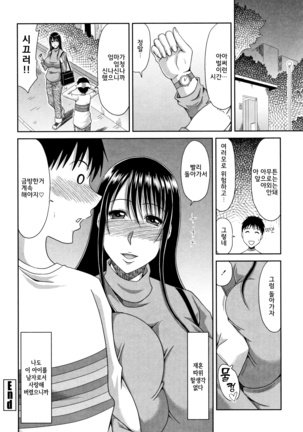 Hannari Otona Kyouiku - Mother's Sex Lesson | 아리따운 성교육 Page #197