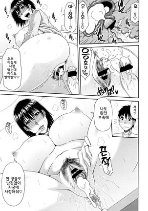 Hannari Otona Kyouiku - Mother's Sex Lesson | 아리따운 성교육 Page #212