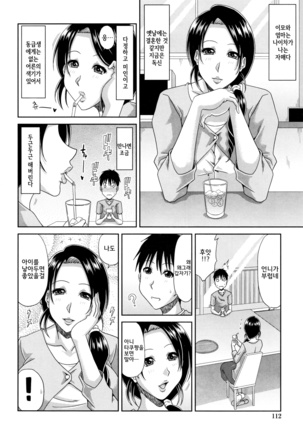 Hannari Otona Kyouiku - Mother's Sex Lesson | 아리따운 성교육 Page #115