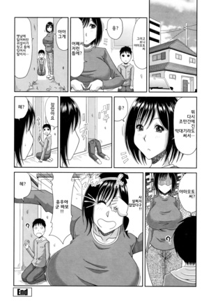 Hannari Otona Kyouiku - Mother's Sex Lesson | 아리따운 성교육 Page #155