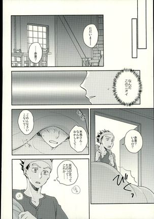 Sakihokoru Kisetsu Page #23