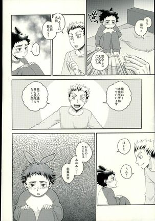 Sakihokoru Kisetsu - Page 15