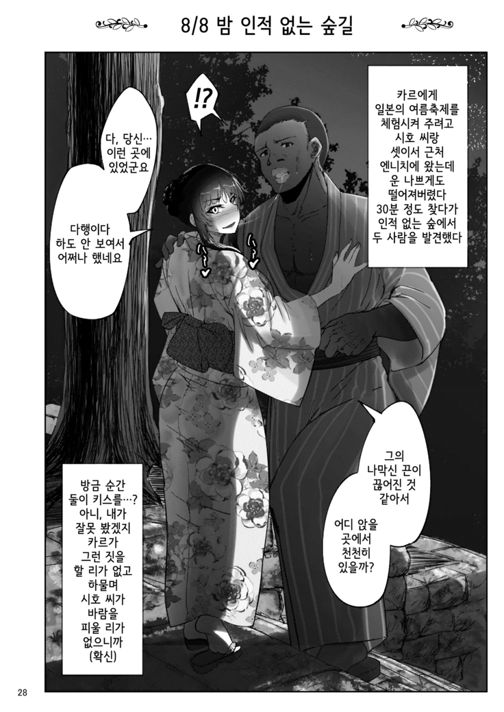 Shiho-san to Kokujin Kenshuusei | 시호 씨와 흑인연수생