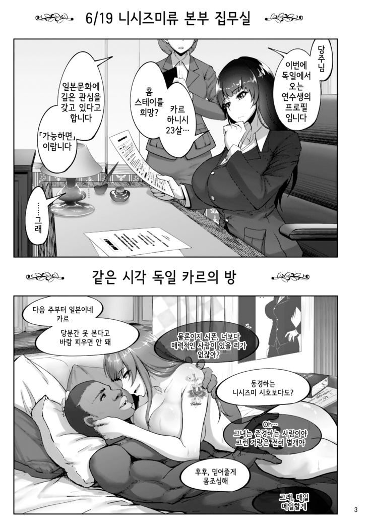 Shiho-san to Kokujin Kenshuusei | 시호 씨와 흑인연수생