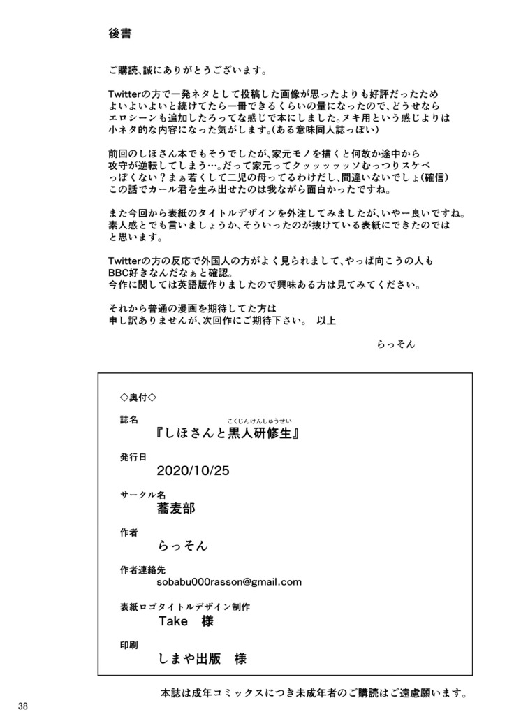 Shiho-san to Kokujin Kenshuusei | 시호 씨와 흑인연수생