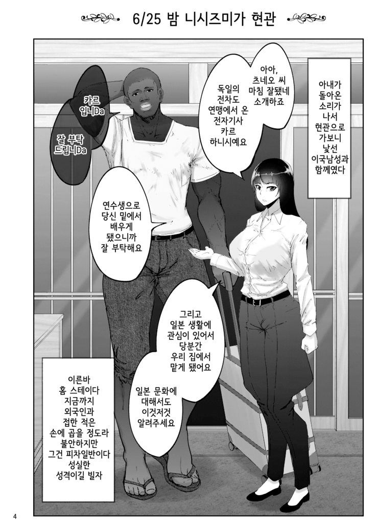 Shiho-san to Kokujin Kenshuusei | 시호 씨와 흑인연수생