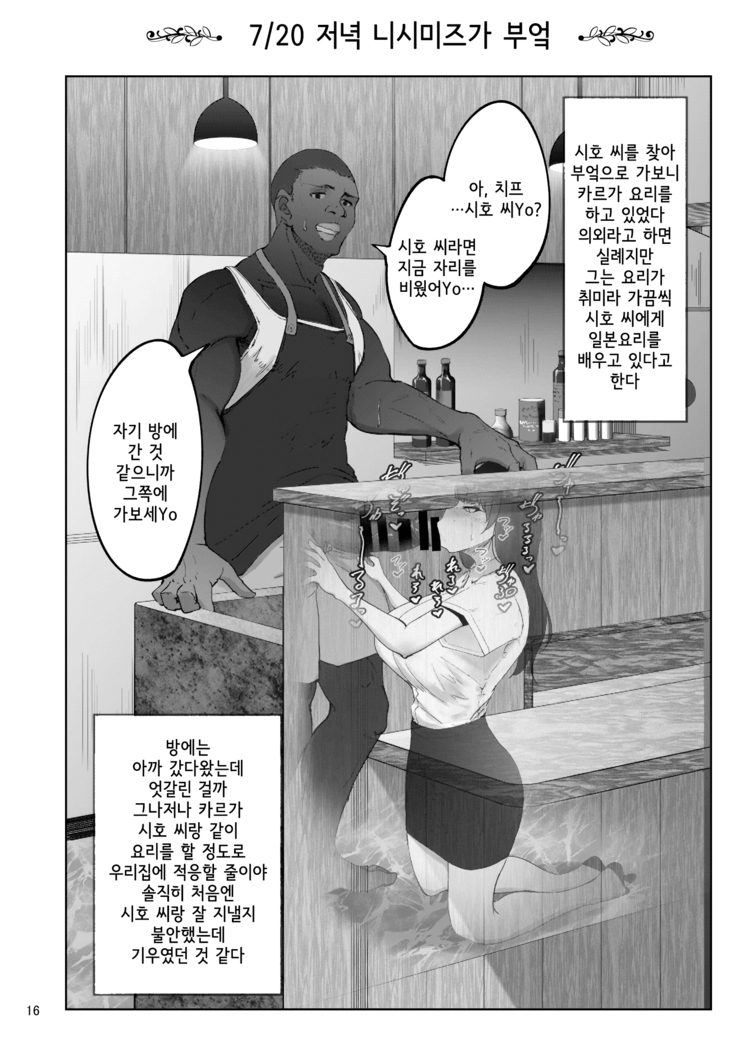 Shiho-san to Kokujin Kenshuusei | 시호 씨와 흑인연수생