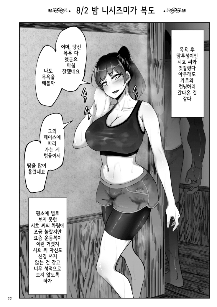 Shiho-san to Kokujin Kenshuusei | 시호 씨와 흑인연수생
