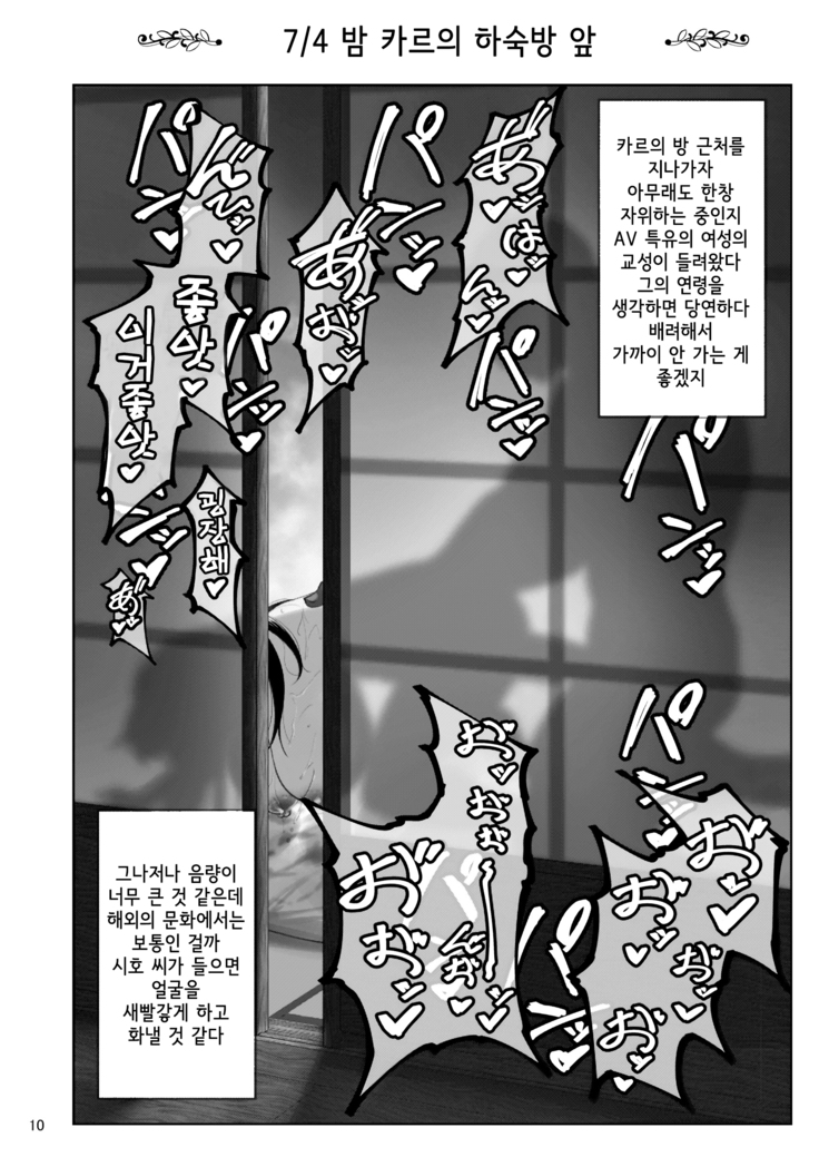 Shiho-san to Kokujin Kenshuusei | 시호 씨와 흑인연수생