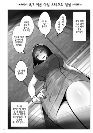 Shiho-san to Kokujin Kenshuusei | 시호 씨와 흑인연수생 Page #23