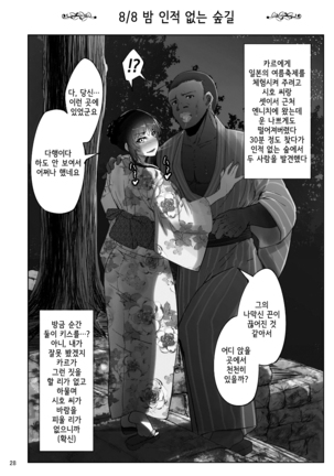 Shiho-san to Kokujin Kenshuusei | 시호 씨와 흑인연수생 Page #27